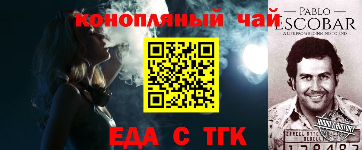 Еда ТГК марихуана Одинцово