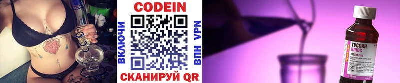 Codein Purple Drank  Одинцово 