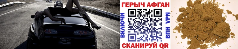как найти наркотики Одинцово ГЕРОИН Афган