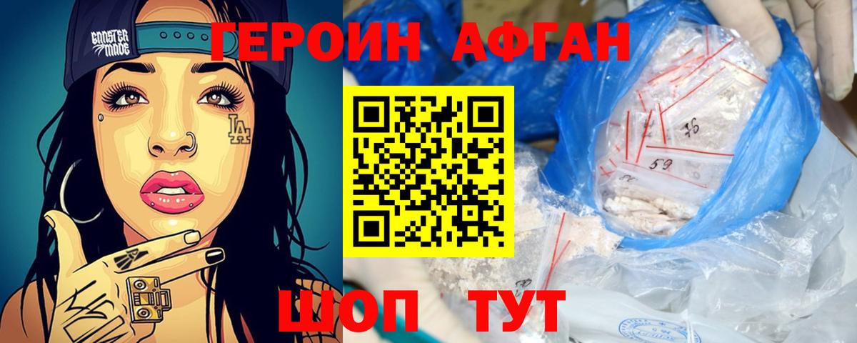 Героин хмурый Одинцово