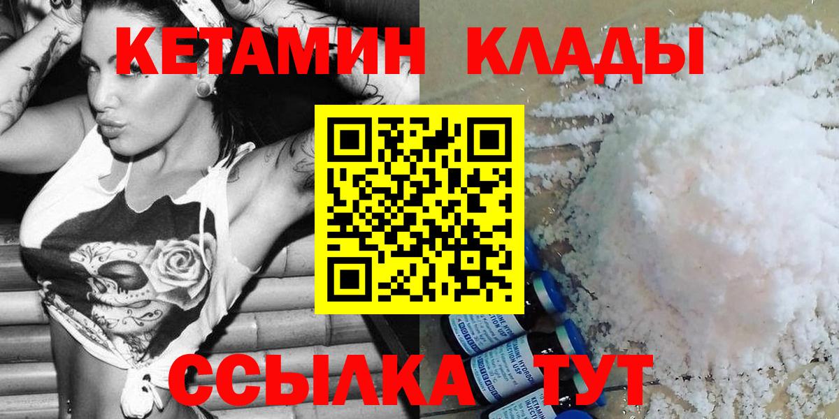 КЕТАМИН ketamine  МЕГА ссылки  Одинцово  КЕТАМИН ketamine  Вход с VPN 