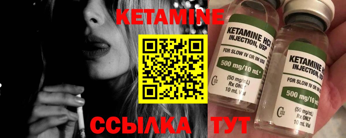 КЕТАМИН VHQ Одинцово