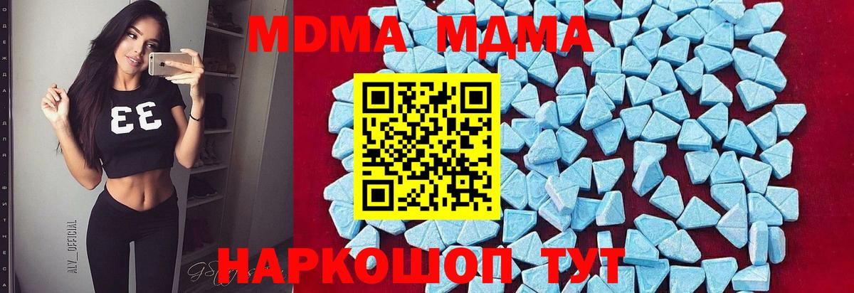 MDMA молли  Вход с VPN  MDMA  Одинцово  MDMA кристаллы 