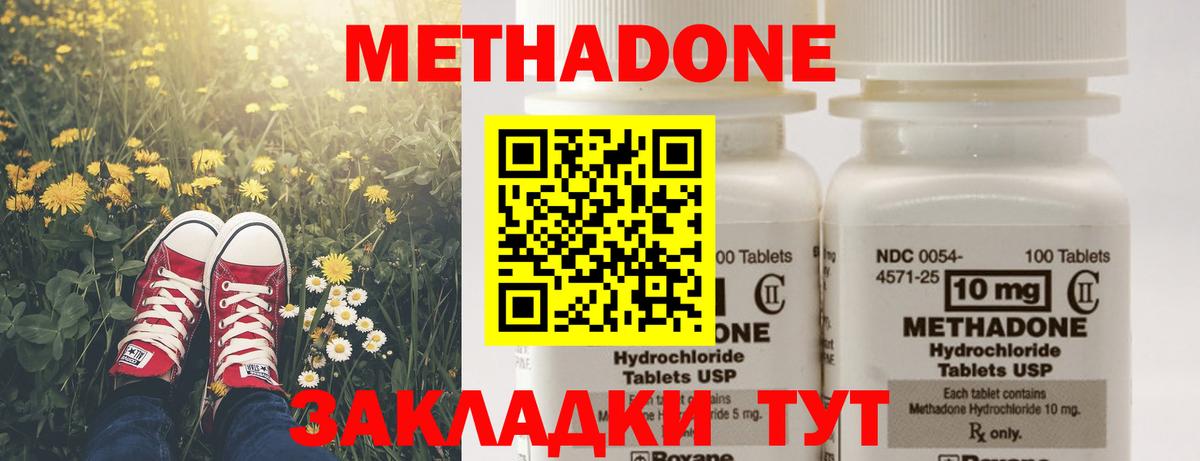 МЕГА   МЕТАДОН methadone  Одинцово  Вход с VPN  Метадон кристалл 