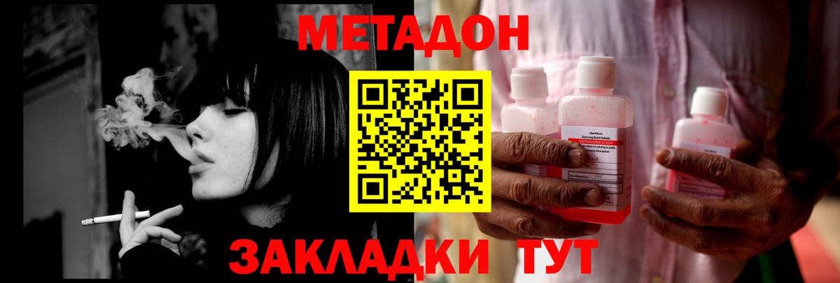 МЕТАДОН VHQ Одинцово