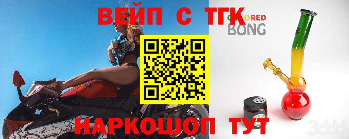ТГК вейп с тгк  Дистиллят ТГК вейп с тгк  Вход с VPN  Одинцово 